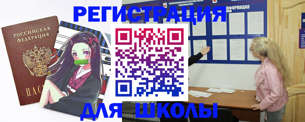 прописка для школы в Тюменской области